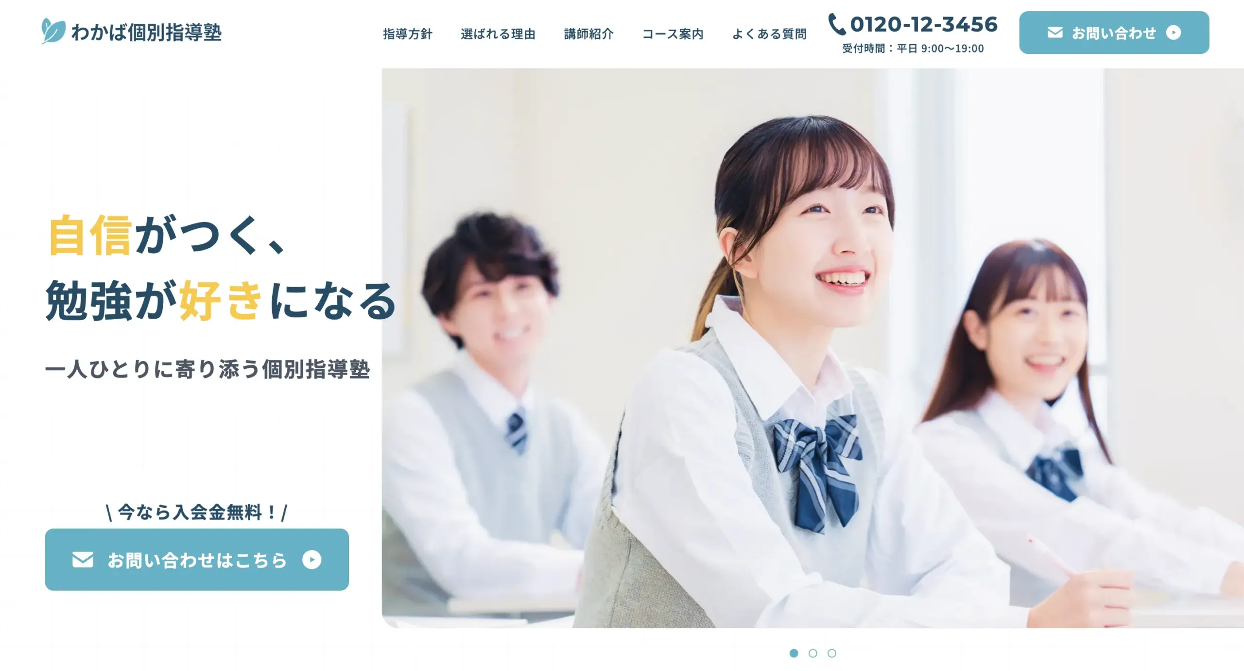 わかば個別指導塾